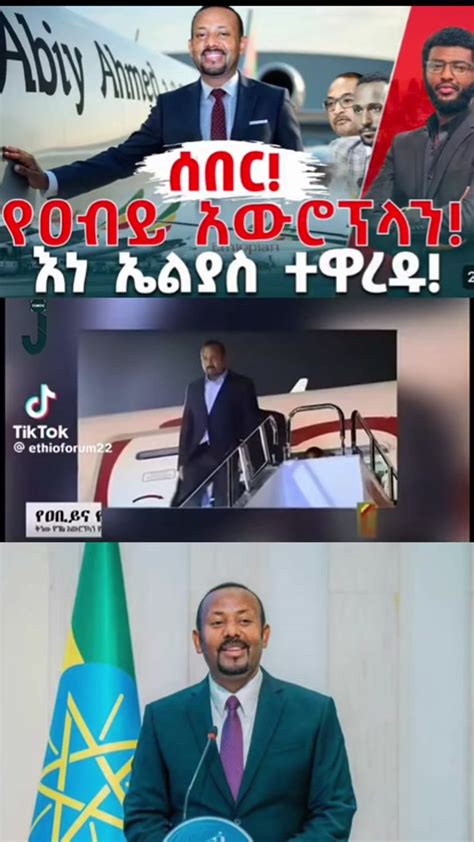 Ethiopian Tik Tok Love Oromotiktok Amharatiktok Tiktok